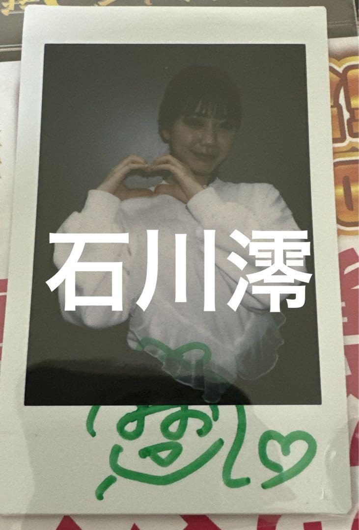 Amazon.co.jp: 石川澪 サイン入りチェキ : おもちゃ